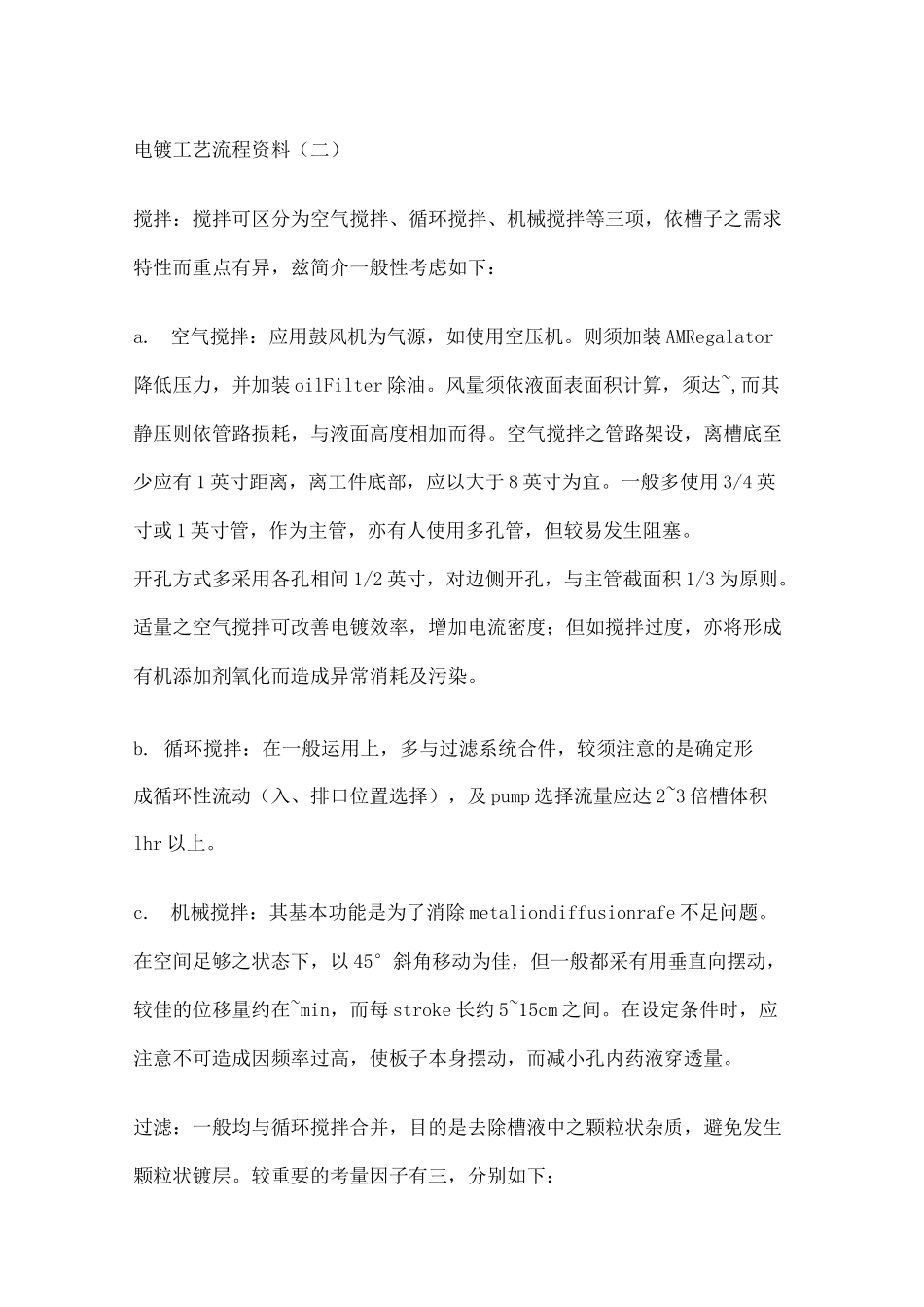 电镀工艺流程 _第3页