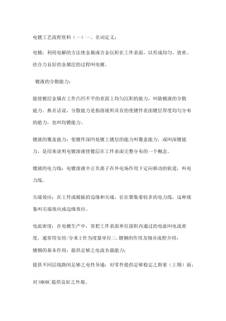 电镀工艺流程 