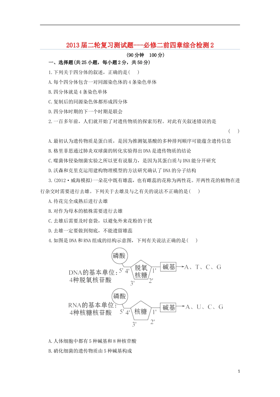 （通用版）2013届高三二轮复习 综合检测2（必修二前四章）_第1页