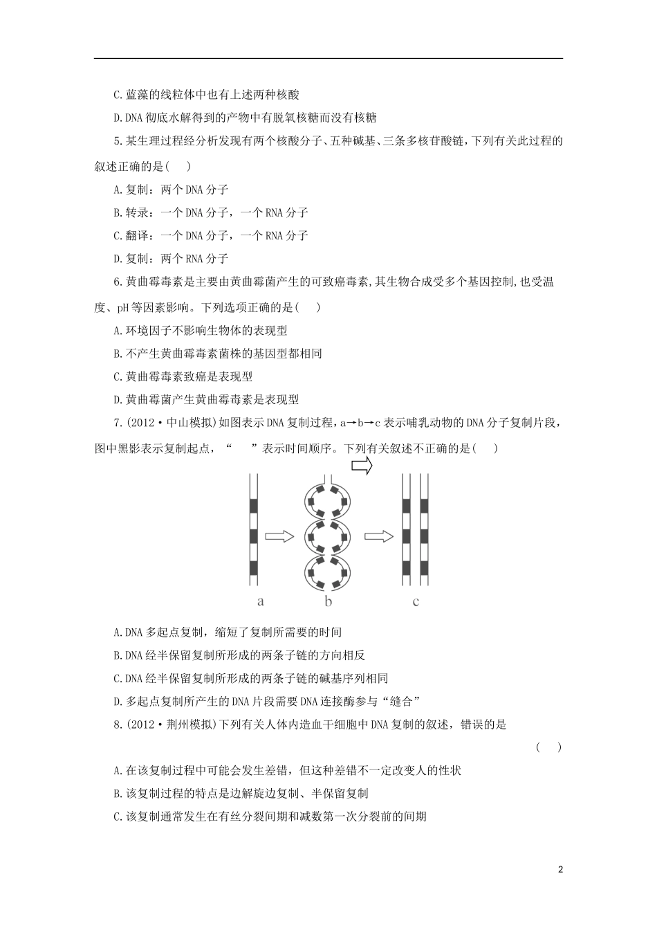 （通用版）2013届高三二轮复习 综合检测2（必修二前四章）_第2页