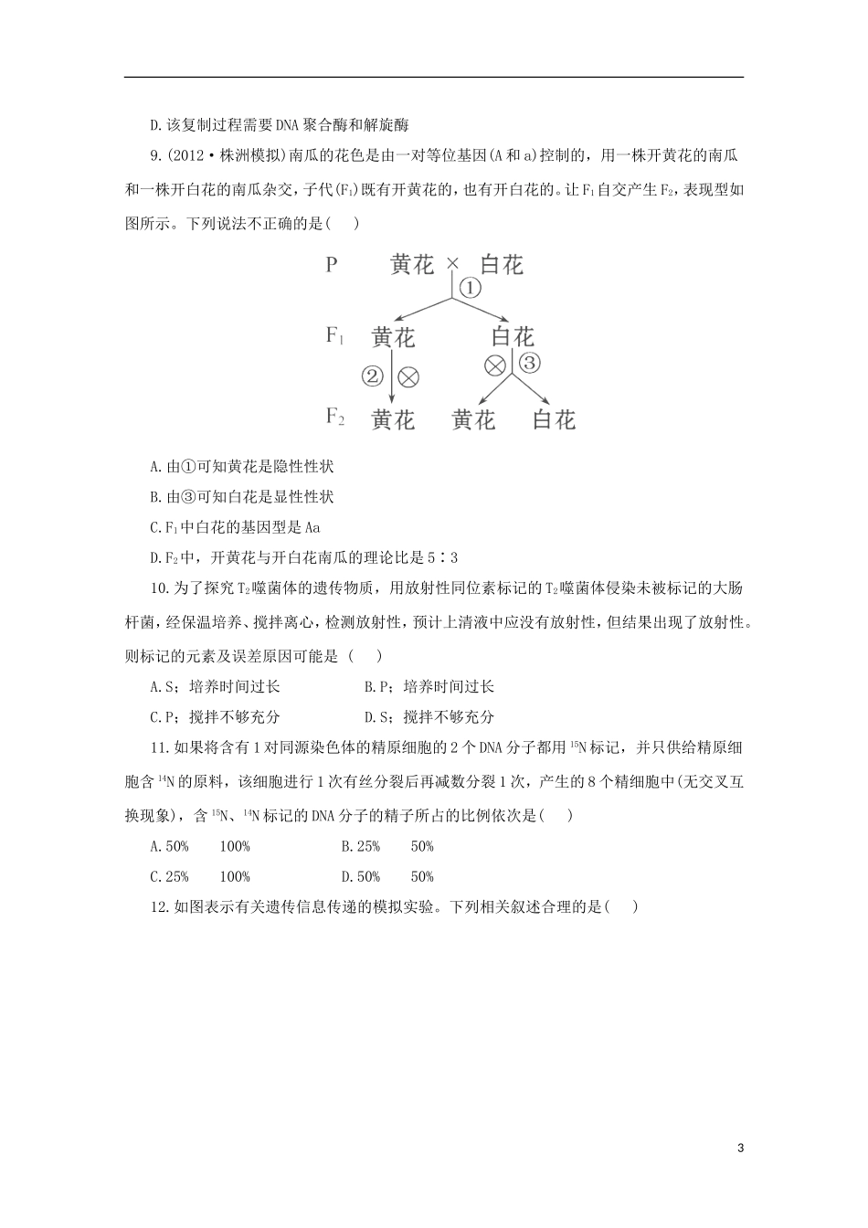 （通用版）2013届高三二轮复习 综合检测2（必修二前四章）_第3页