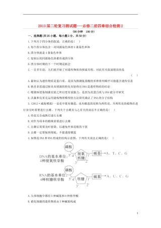（通用版）2013届高三二轮复习 综合检测2（必修二前四章）