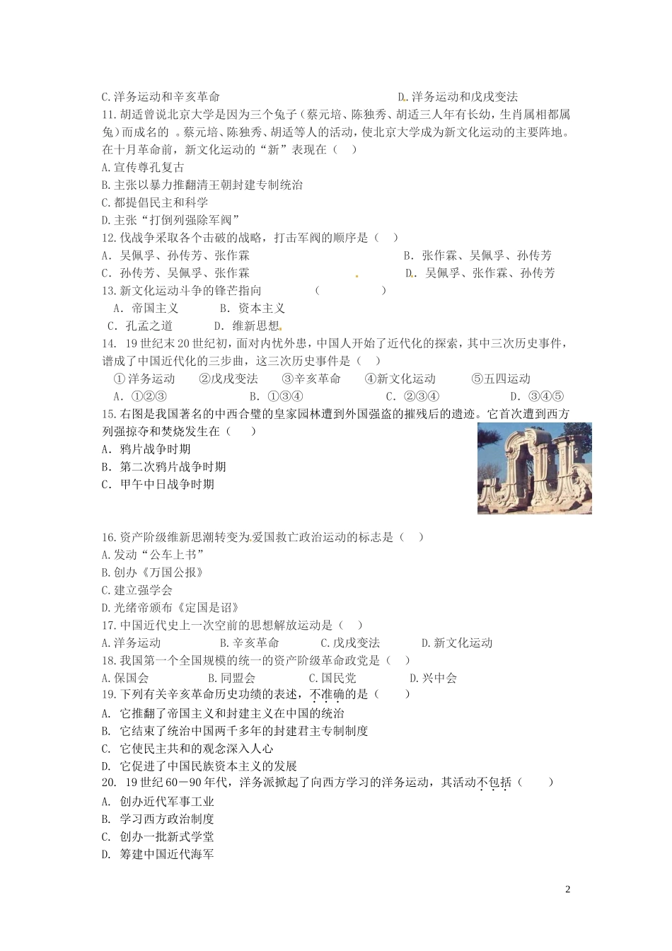 重庆市开县五校2015_2016学年八年级历史上学期期中联考试题北师大版_第2页