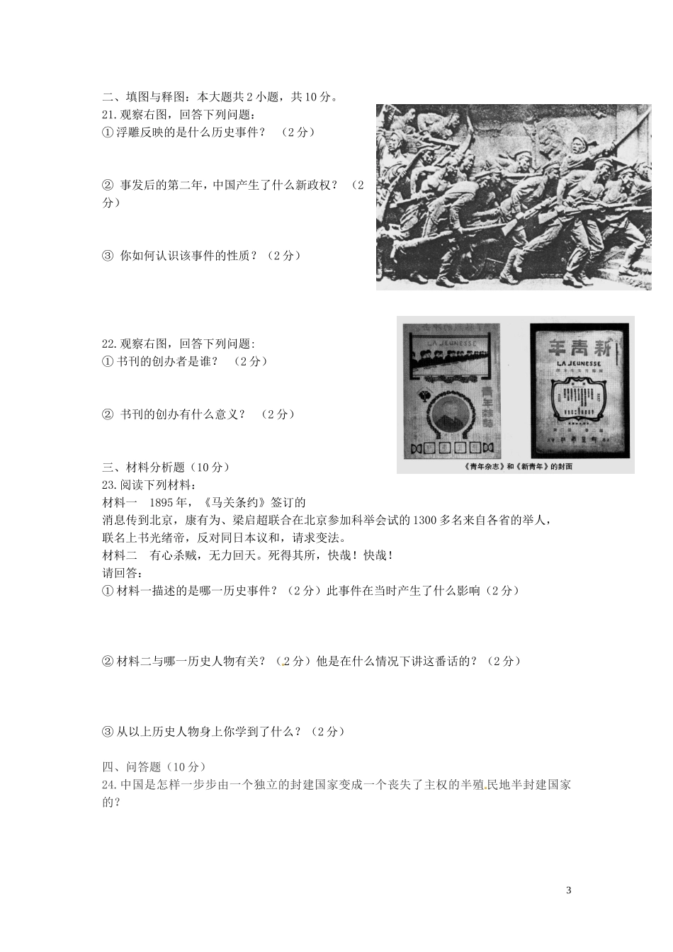重庆市开县五校2015_2016学年八年级历史上学期期中联考试题北师大版_第3页