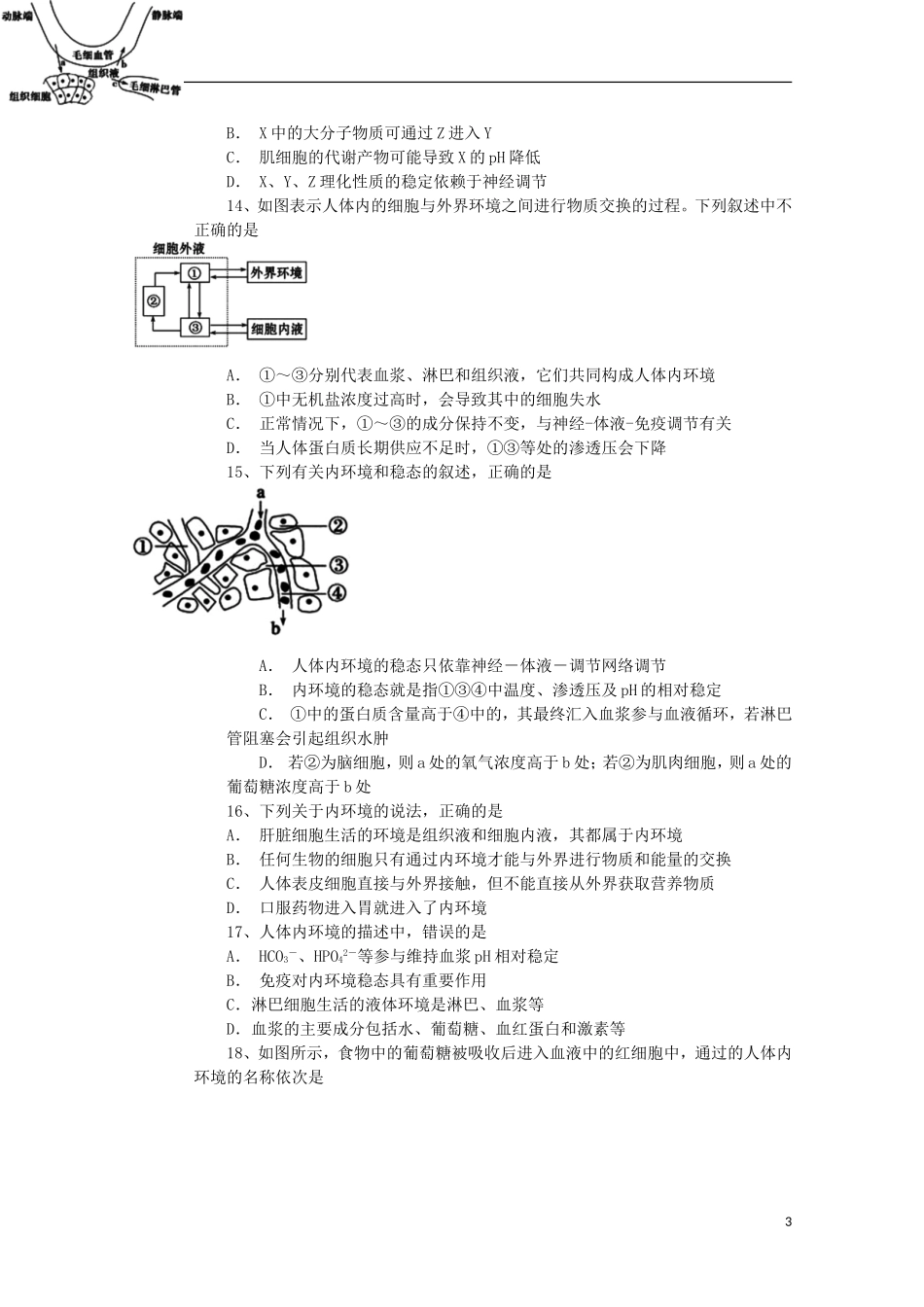 四川省彭州中学2015_2016学年高二生物10月月考试题无答案_第3页