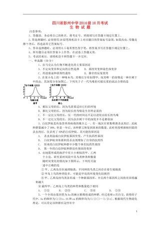 四川省彭州中学2015_2016学年高二生物10月月考试题无答案