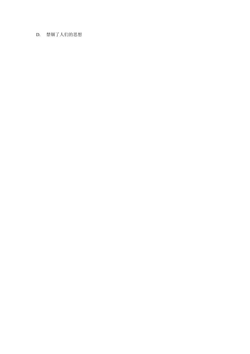 七年级历史下册第14课：明朝的统治练习题_第2页