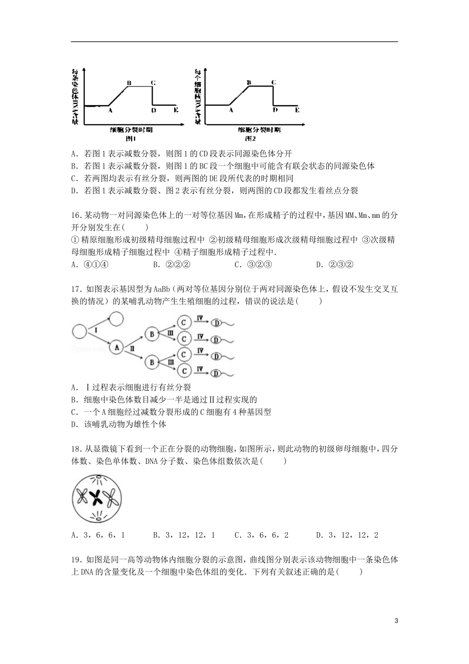 陕西省铜川市耀州中学2015届高三生物上学期第三次月考试卷含解析_第3页