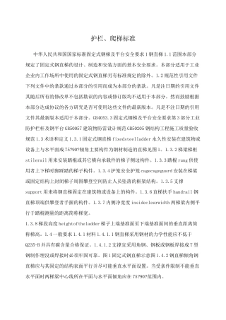护栏、爬梯标准