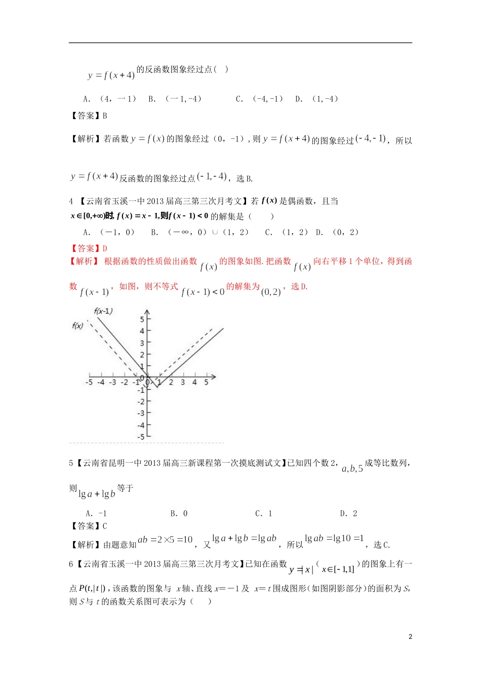 【2013备考】高考数学各地名校试题解析分类汇编（一）2 函数3 文_第2页