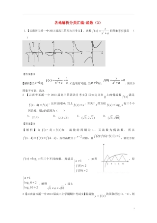 【2013备考】高考数学各地名校试题解析分类汇编（一）2 函数3 文