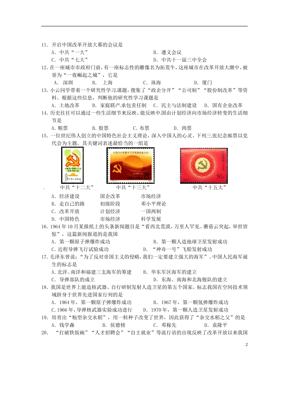 江苏省阜宁县2014_2015学年八年级历史下学期期末调研考试试题新人教版_第2页