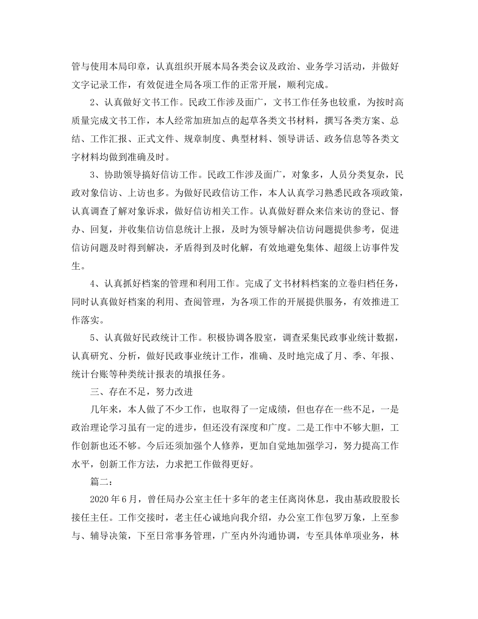 民政局办公室主任个人总结范文_第2页