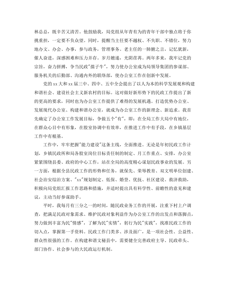 民政局办公室主任个人总结范文_第3页