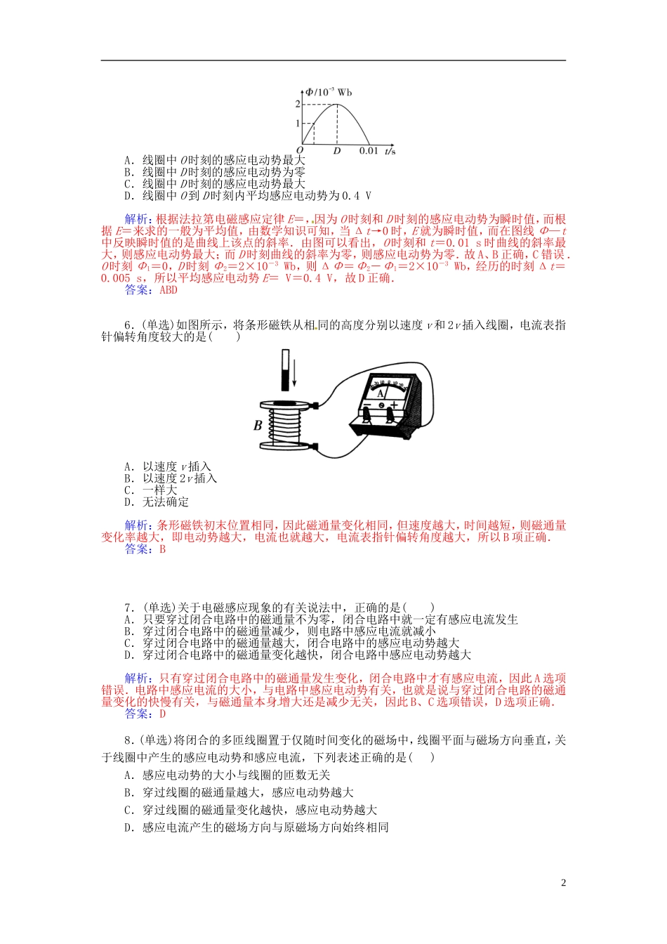 2015_2016学年高中物理第三章第二节法拉第电磁感应定律练习新人教版选修1_1_第2页