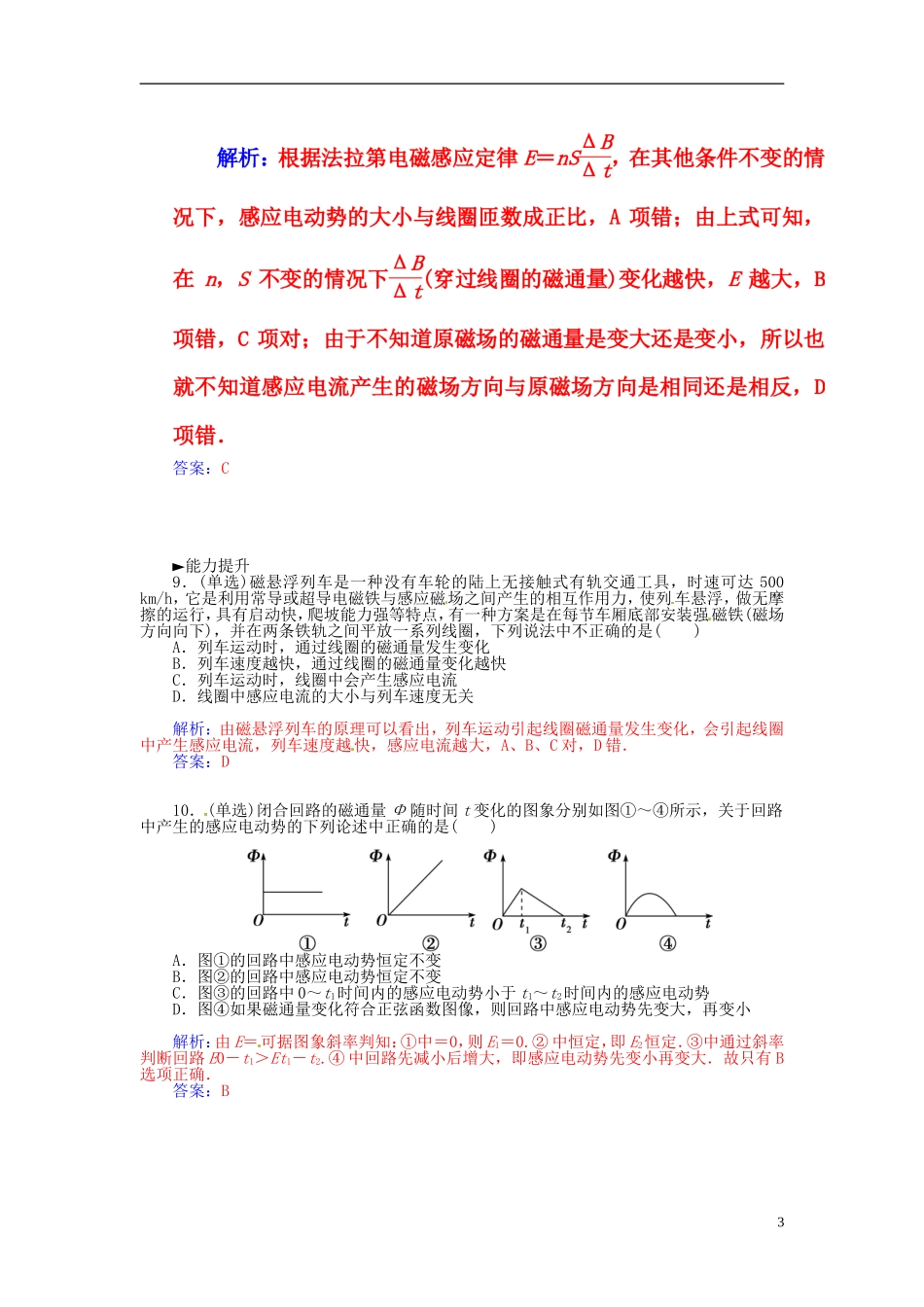 2015_2016学年高中物理第三章第二节法拉第电磁感应定律练习新人教版选修1_1_第3页