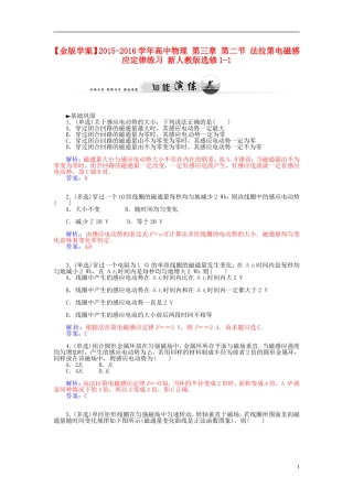 2015_2016学年高中物理第三章第二节法拉第电磁感应定律练习新人教版选修1_1