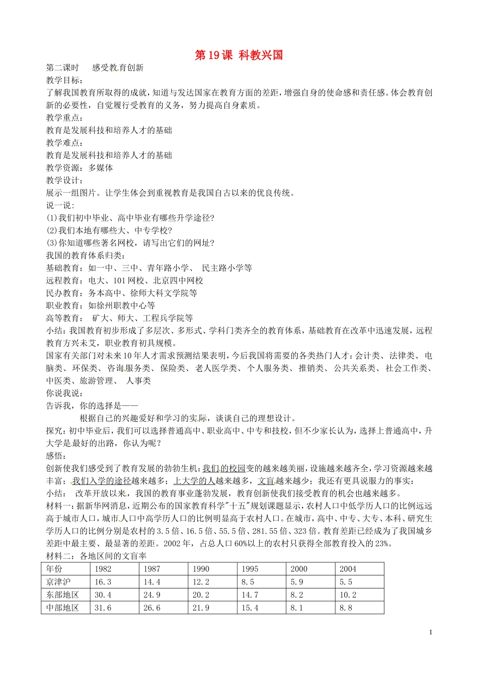 江苏省丹阳市第三中学八年级政治下册6.19.2感受教育创新教案苏教版_第1页