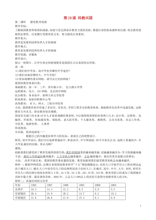 江苏省丹阳市第三中学八年级政治下册6.19.2感受教育创新教案苏教版
