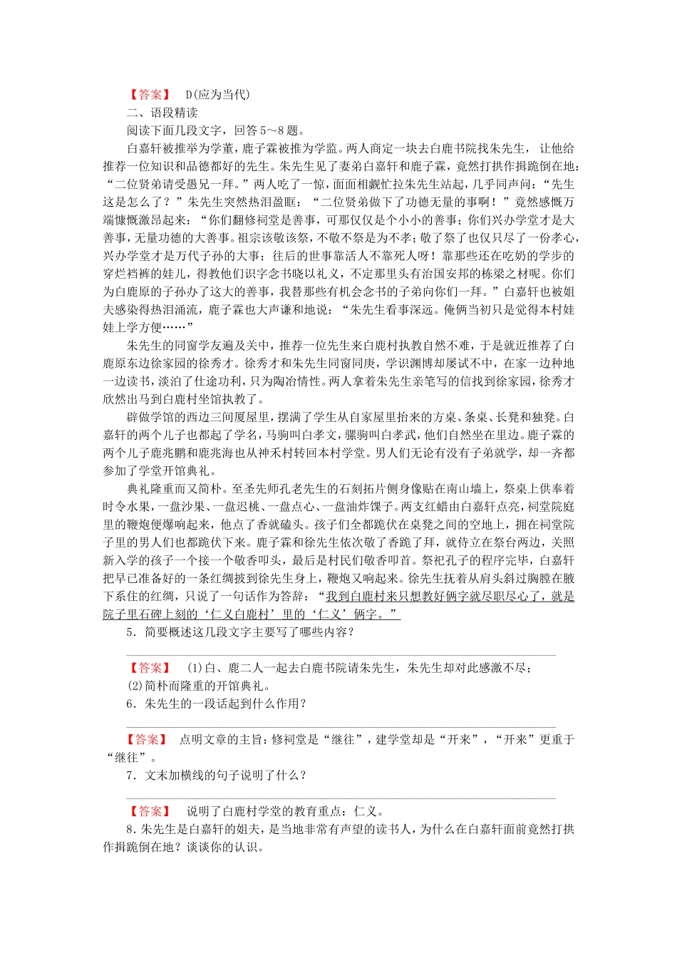 2015_2016高中语文第10课家族的学堂练习新人教版选修中国小说欣赏_第2页