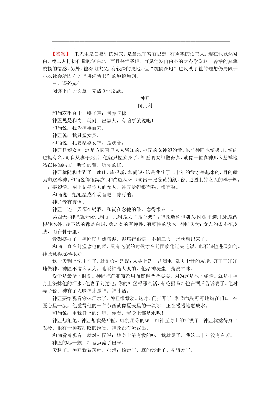 2015_2016高中语文第10课家族的学堂练习新人教版选修中国小说欣赏_第3页