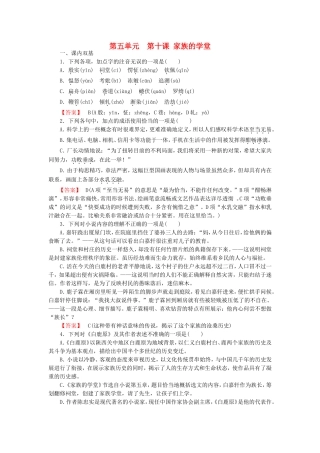 2015_2016高中语文第10课家族的学堂练习新人教版选修中国小说欣赏