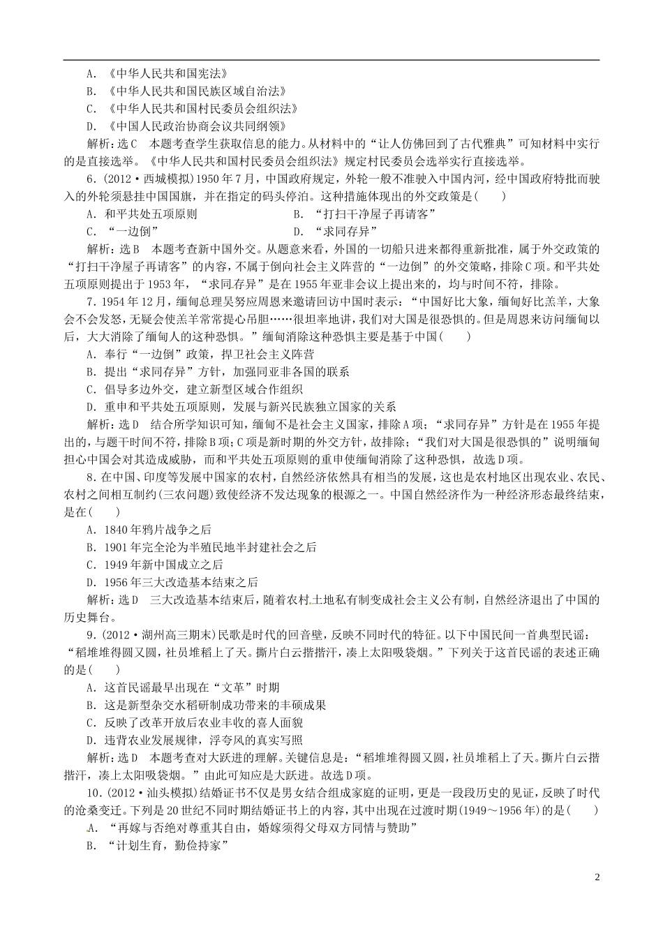 【冲击高考】2013届高考历史总复习 精典例题+详细解析 第7讲 社会主义曲折发展中的探索 新中国的成立到改革开放前_第2页