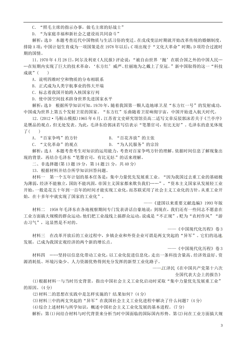 【冲击高考】2013届高考历史总复习 精典例题+详细解析 第7讲 社会主义曲折发展中的探索 新中国的成立到改革开放前_第3页