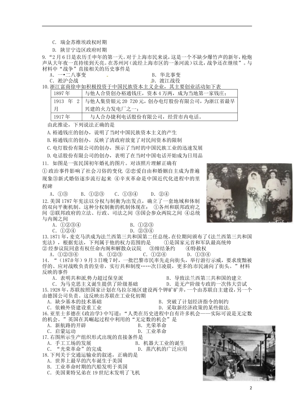 浙江省严州中学新安江校区2016届高三历史上学期第二次模拟考试试题_第2页