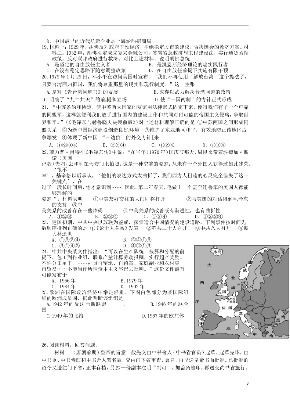 浙江省严州中学新安江校区2016届高三历史上学期第二次模拟考试试题_第3页