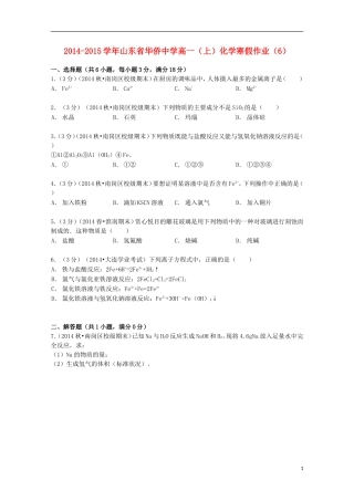 山东省华侨中学2014_2015学年高一化学上学期寒假作业6含解析