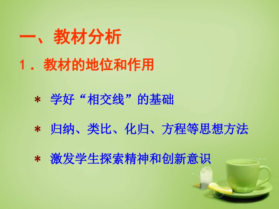 河南省上蔡县第一初级中学七年级数学上册4.6角第3课时课件新版华东师大版_第2页