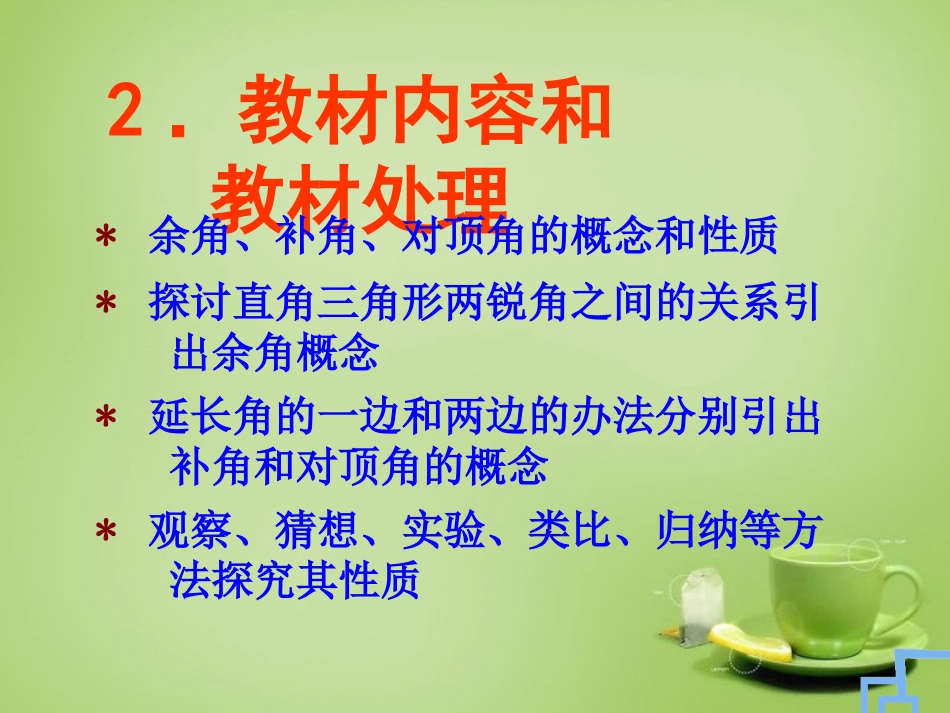河南省上蔡县第一初级中学七年级数学上册4.6角第3课时课件新版华东师大版_第3页