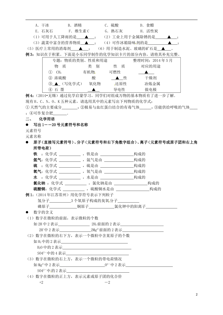 江苏省滨海县陆集中学2015年中考化学非选择题强化练习无答案_第2页