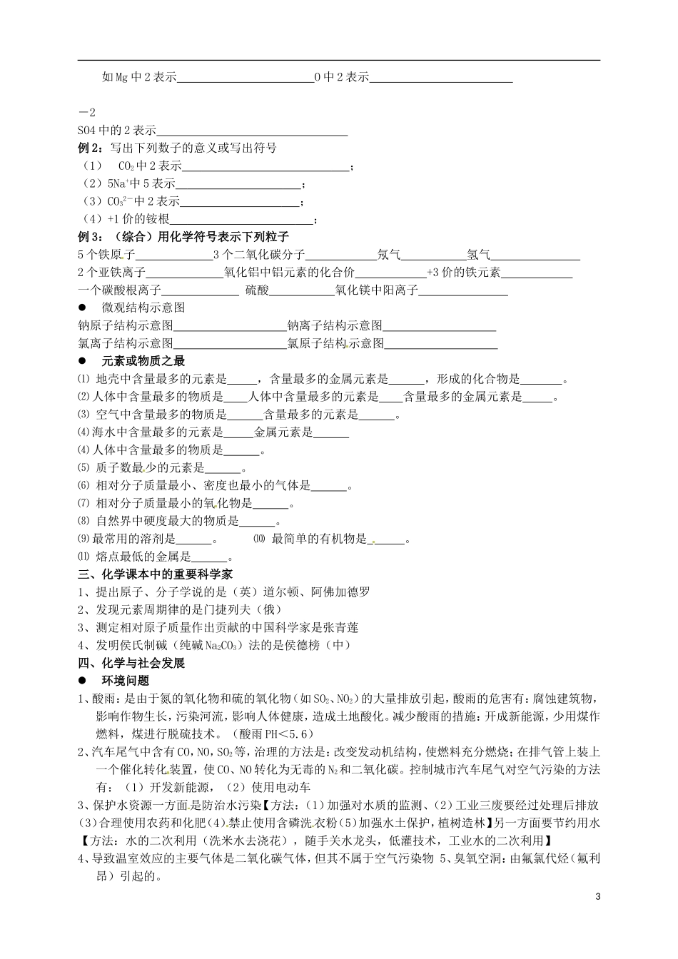 江苏省滨海县陆集中学2015年中考化学非选择题强化练习无答案_第3页