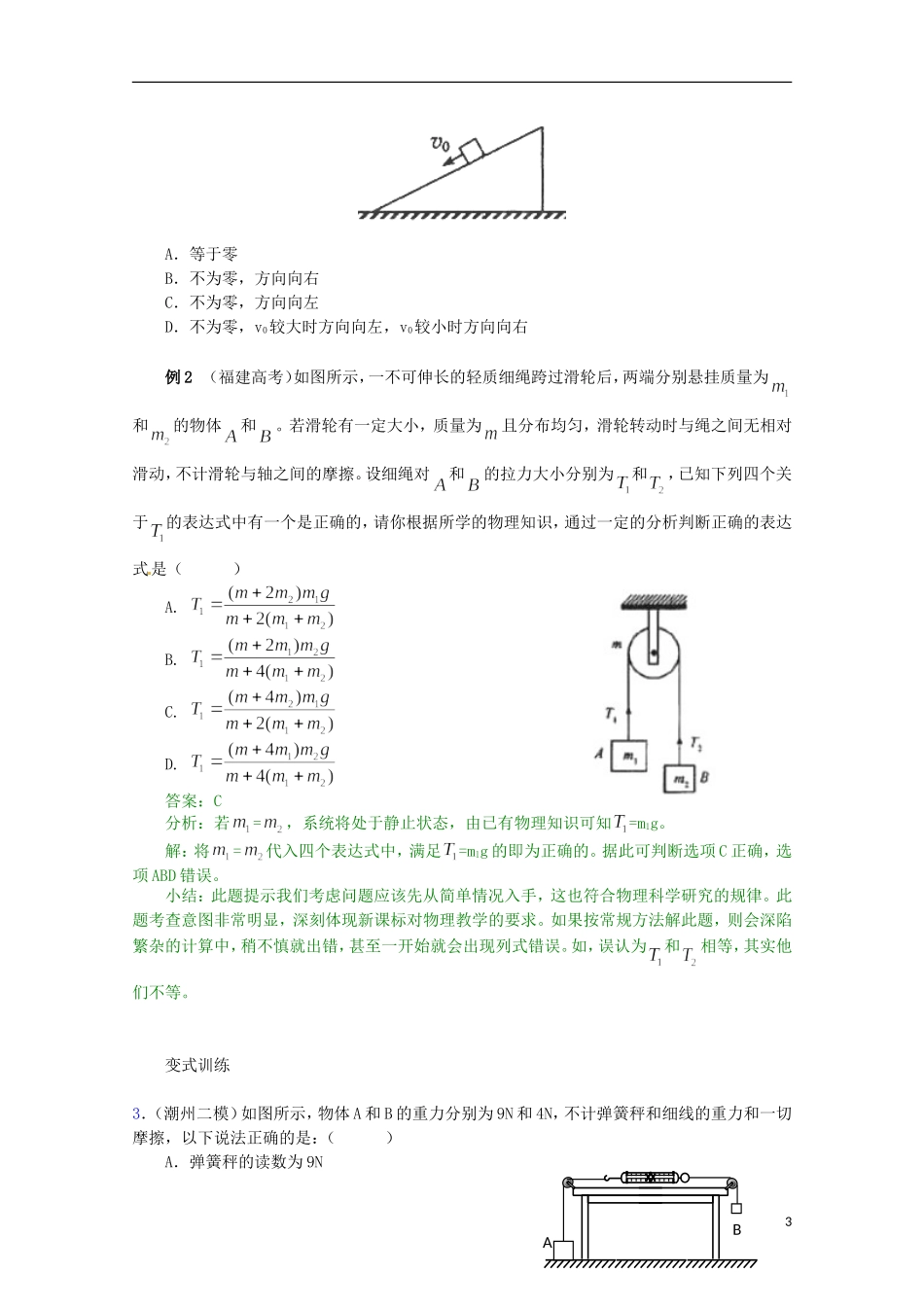 （广东版）2013届高三物理第二轮专题复习（专家概述+解题思路与方法+专题测试）专题一 各种性质的力和物体的平衡_第3页