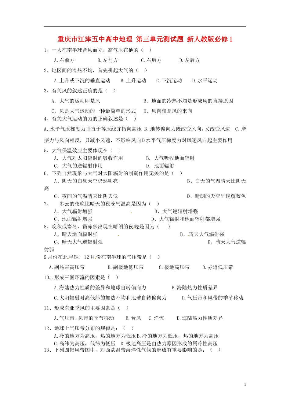 重庆市江津五中高中地理 第三单元测试题 新人教版必修1_第1页