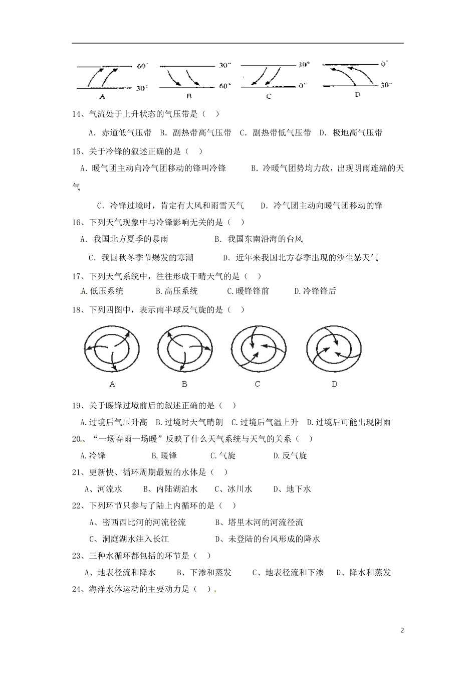 重庆市江津五中高中地理 第三单元测试题 新人教版必修1_第2页