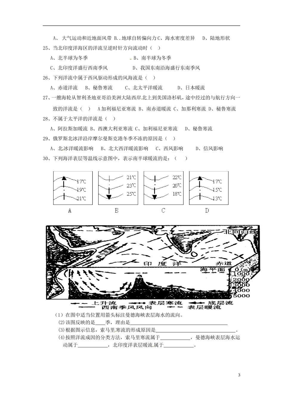 重庆市江津五中高中地理 第三单元测试题 新人教版必修1_第3页