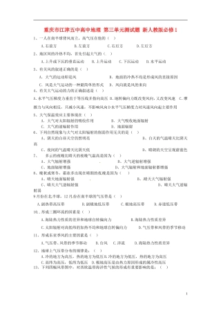 重庆市江津五中高中地理 第三单元测试题 新人教版必修1