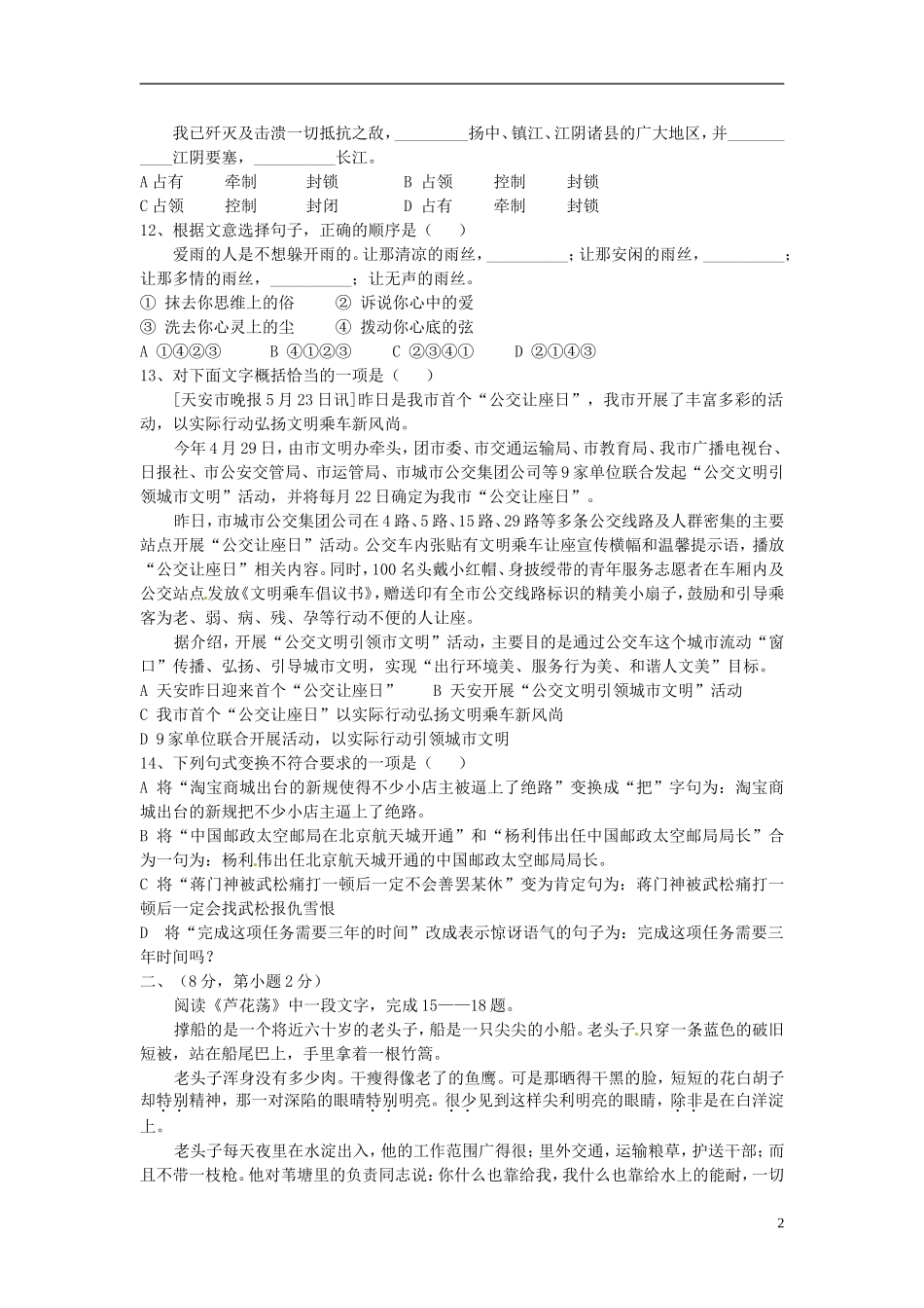 山东省泰安市岱岳区范镇第二中学2015_2016学年八年级语文上学期第一次月考试题无答案_第2页