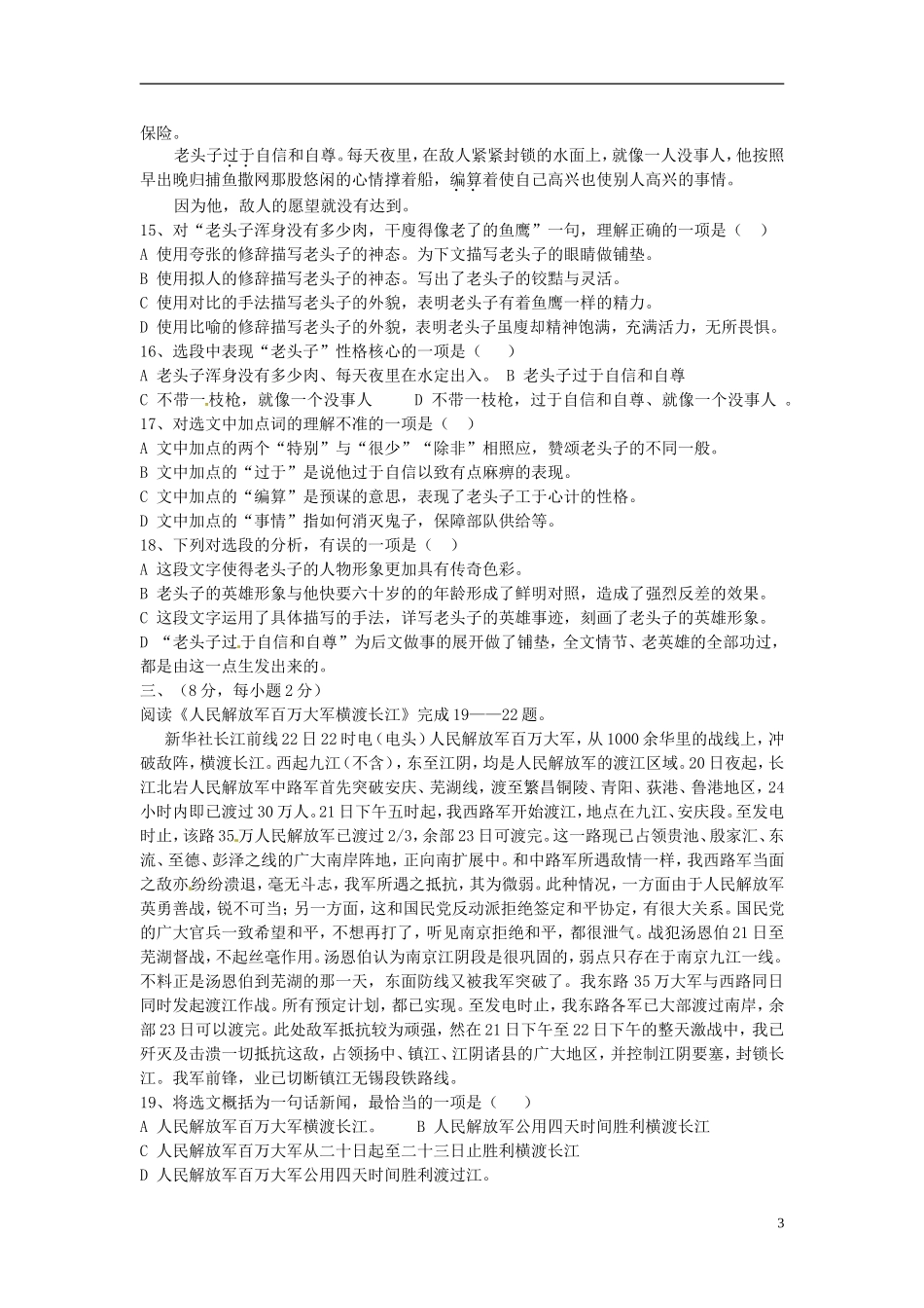 山东省泰安市岱岳区范镇第二中学2015_2016学年八年级语文上学期第一次月考试题无答案_第3页