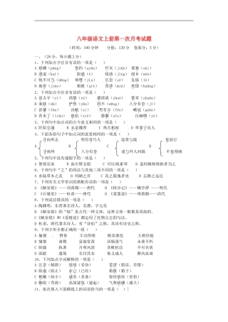 山东省泰安市岱岳区范镇第二中学2015_2016学年八年级语文上学期第一次月考试题无答案