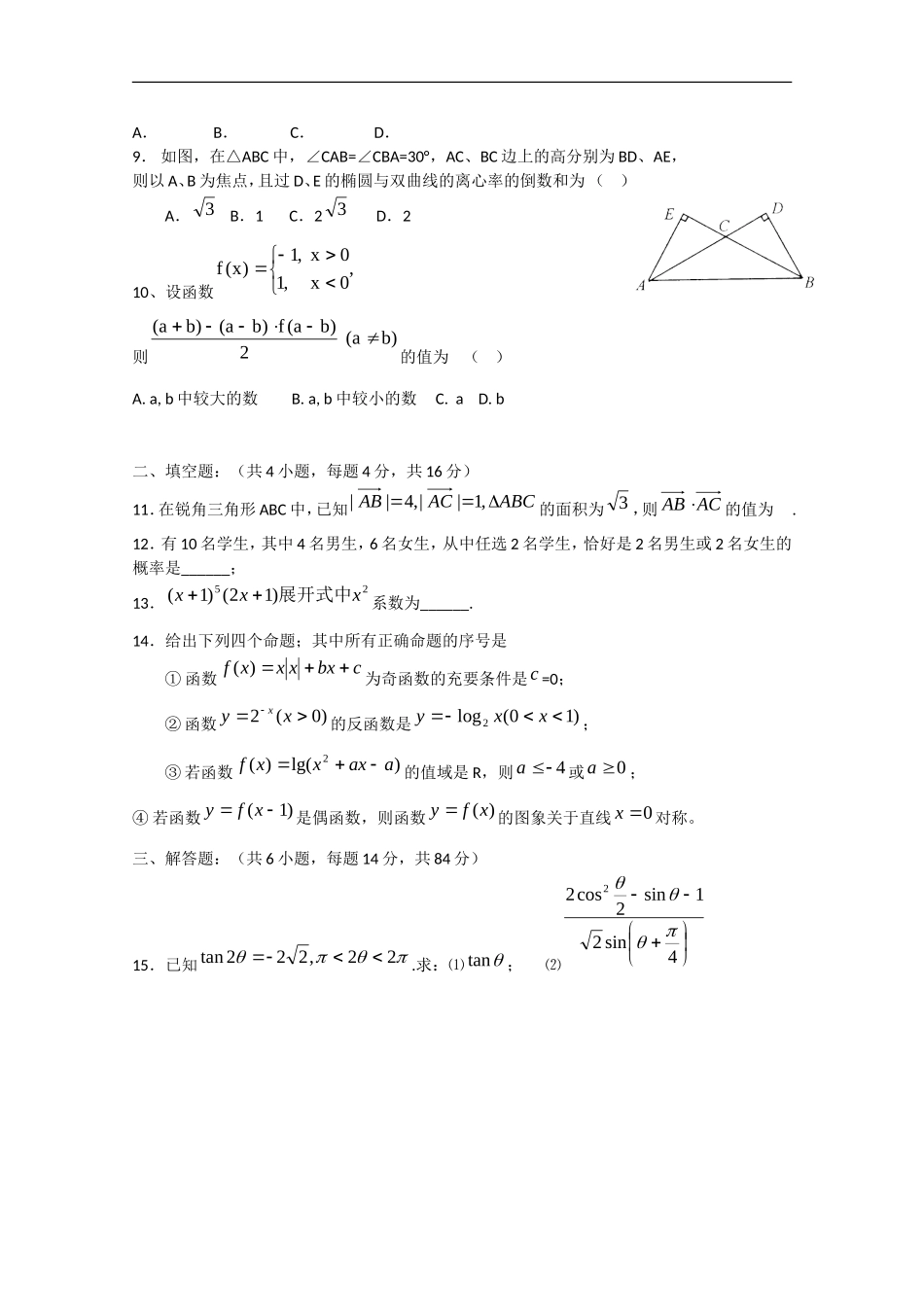 安徽省六安市2013届高三数学下学期第一次月考试题 文_第2页