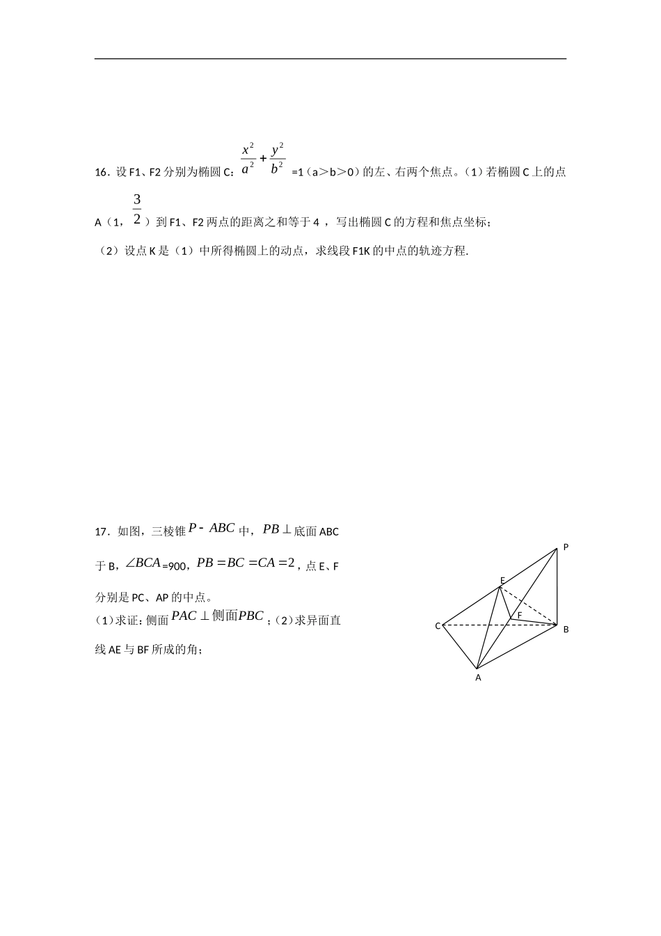 安徽省六安市2013届高三数学下学期第一次月考试题 文_第3页
