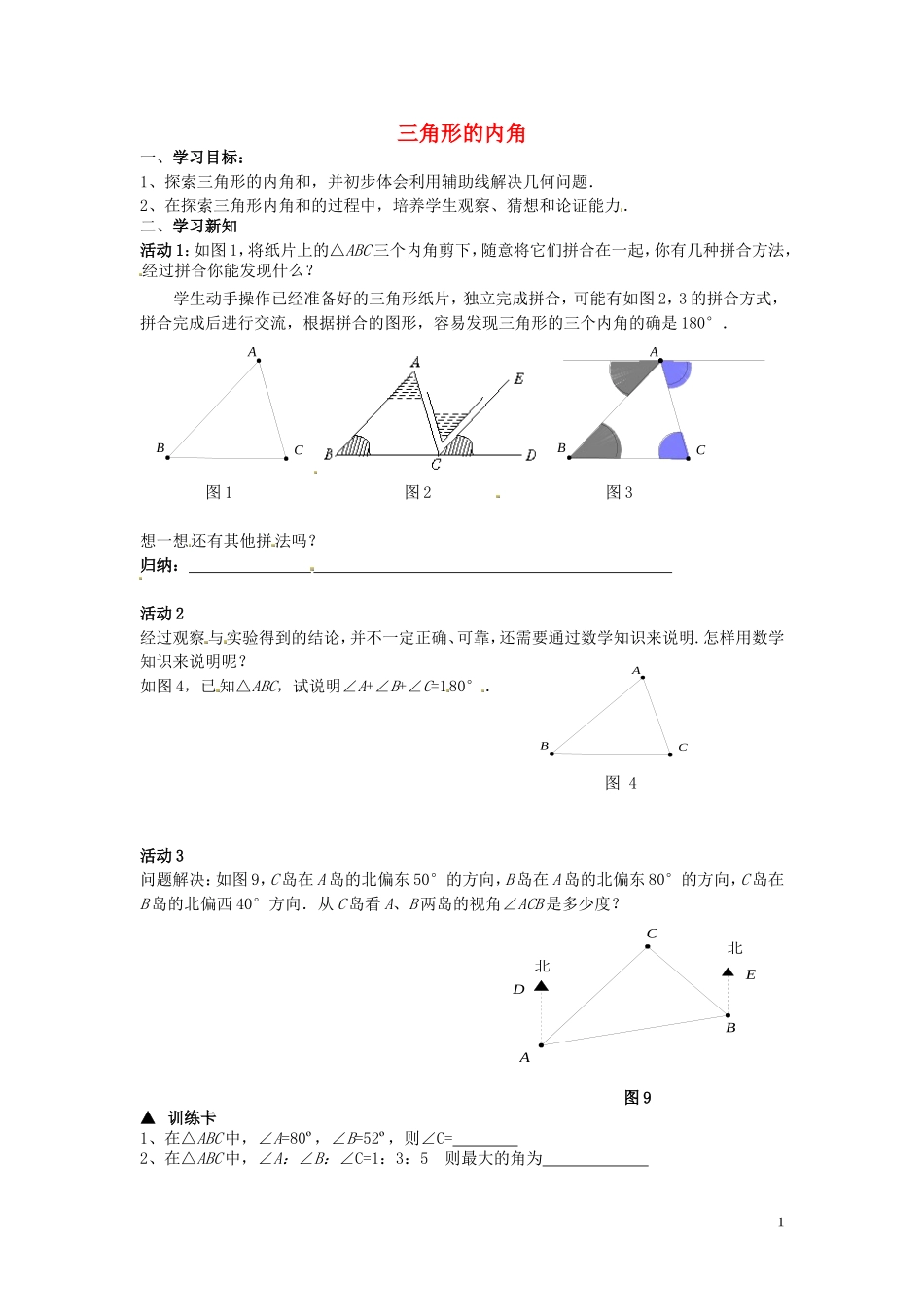 2015秋八年级数学上册11.2.1三角形的内角导学案1无答案新版新人教版_第1页