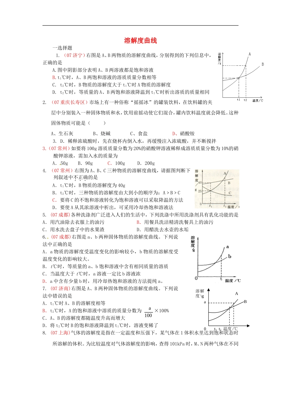 广东省河源中国教育学会中英文实验学校中考化学溶解度曲线专项复习无答案_第1页