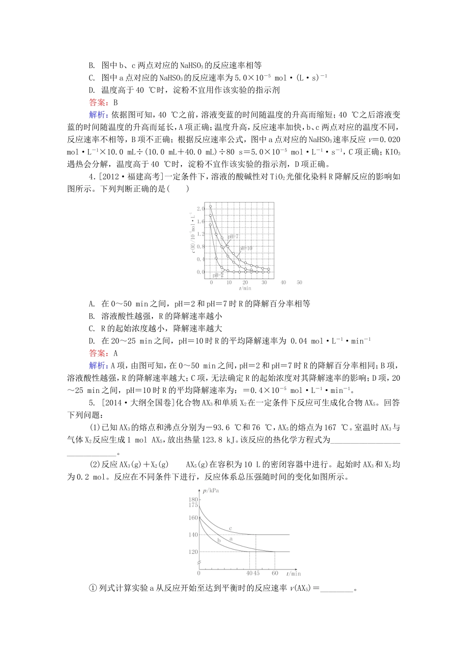 2016届高考化学一轮复习第八章化学反应速率和化学平衡真题实战1_第2页