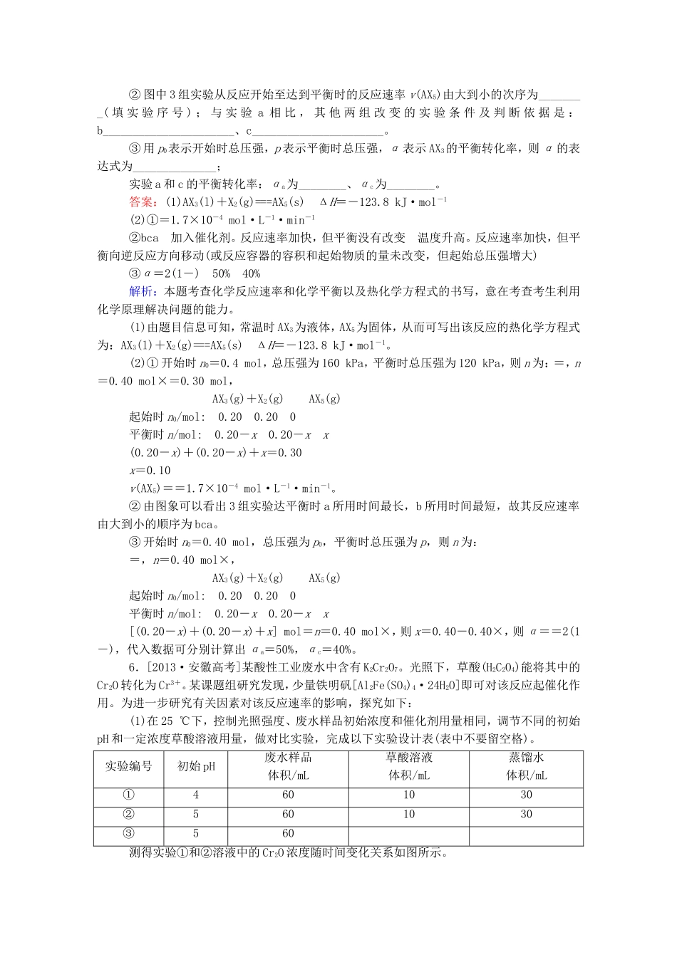 2016届高考化学一轮复习第八章化学反应速率和化学平衡真题实战1_第3页