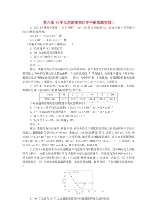 2016届高考化学一轮复习第八章化学反应速率和化学平衡真题实战1